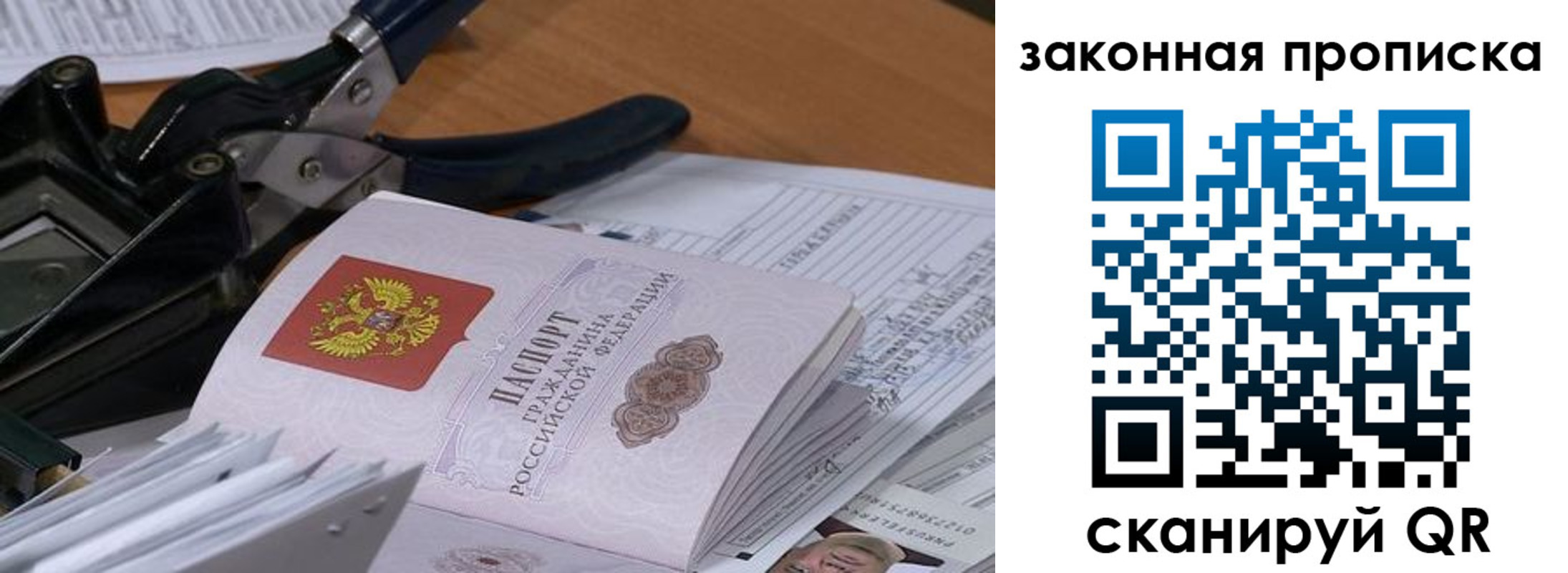 прописка 2025 в Белебее
