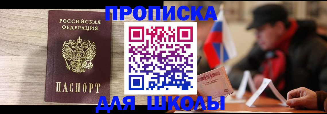 временная регистрация собственник в Белебее