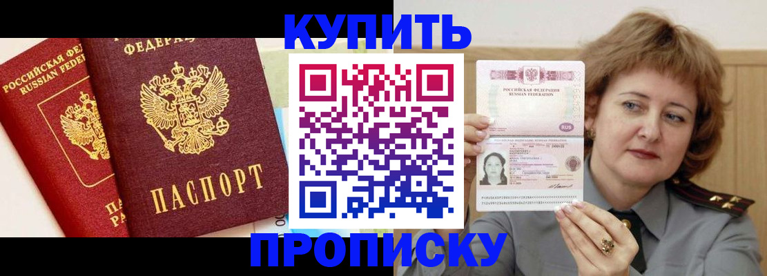 временная прописка в Белебее