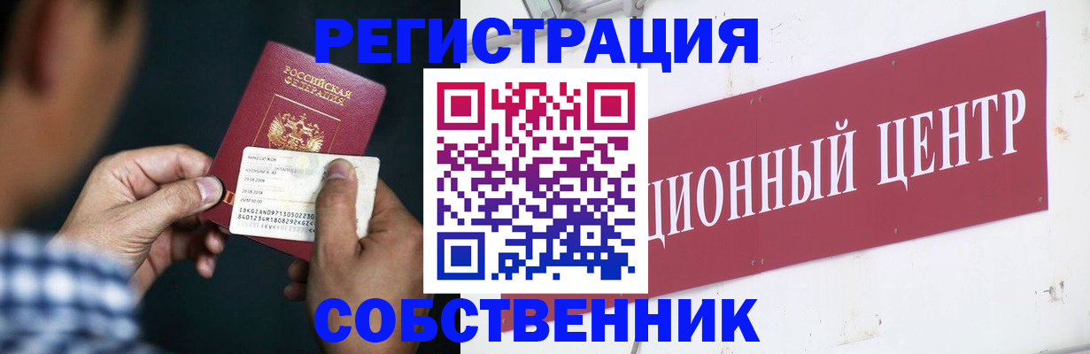 где прописаться в Белебее