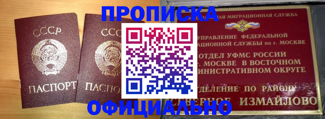 купить прописку в Белебее